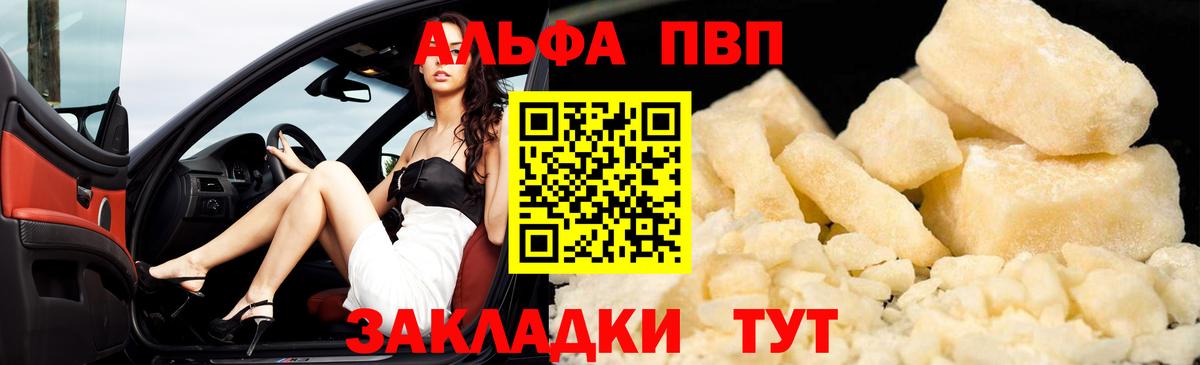 Альфа ПВП VHQ  A-PVP СК  A PVP  Вход с VPN  Вязники 