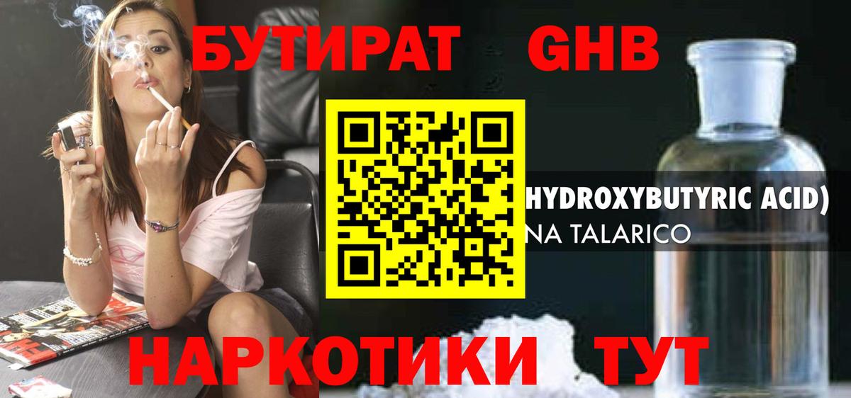 БУТИРАТ Butirat Вязники