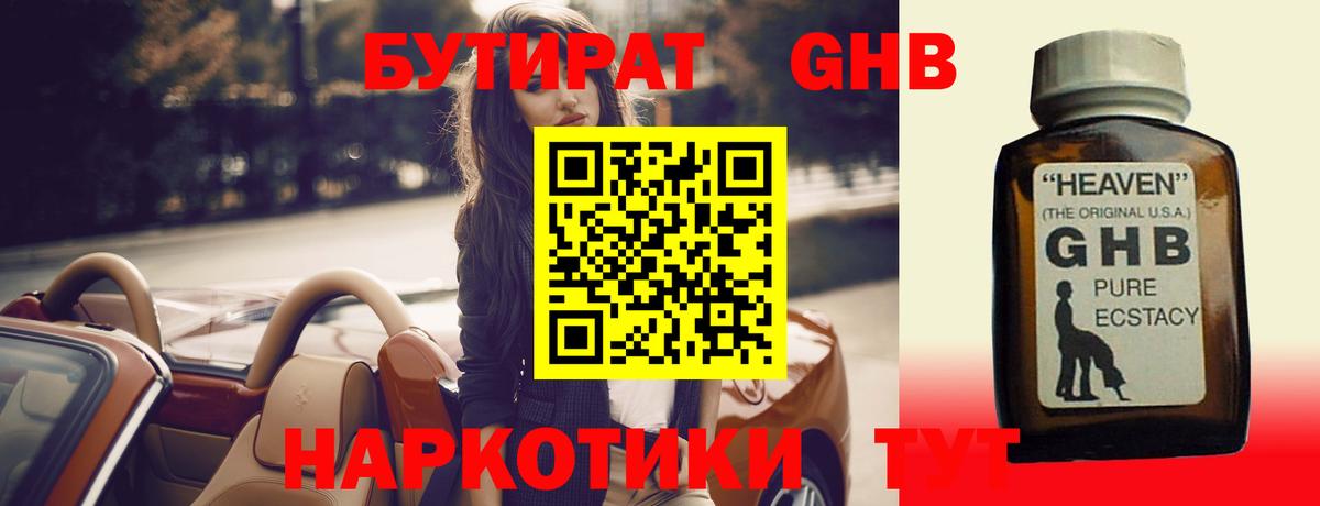 Бутират 1.4BDO  Вход с VPN  Вязники 