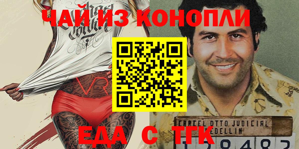 Еда ТГК конопля Вязники