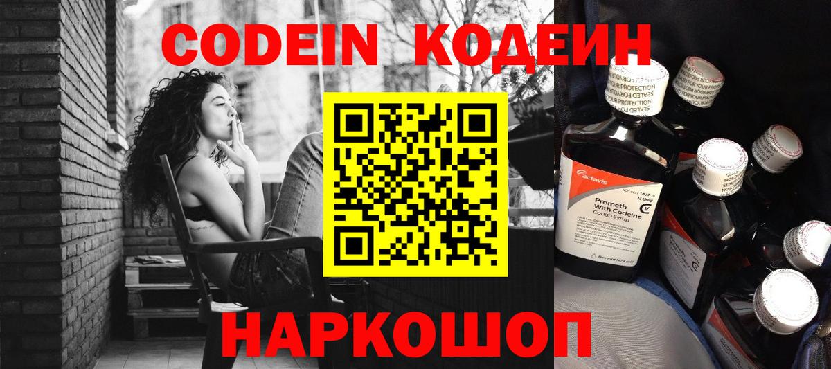 Кодеин Purple Drank  Вход с VPN  Вязники 