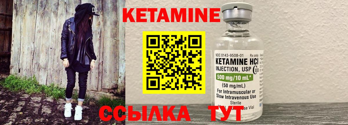 КЕТАМИН VHQ Вязники